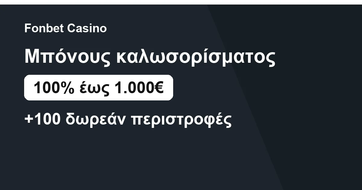 Σύνοψη μπόνους καλωσορίσματος στο Fonbet Casino